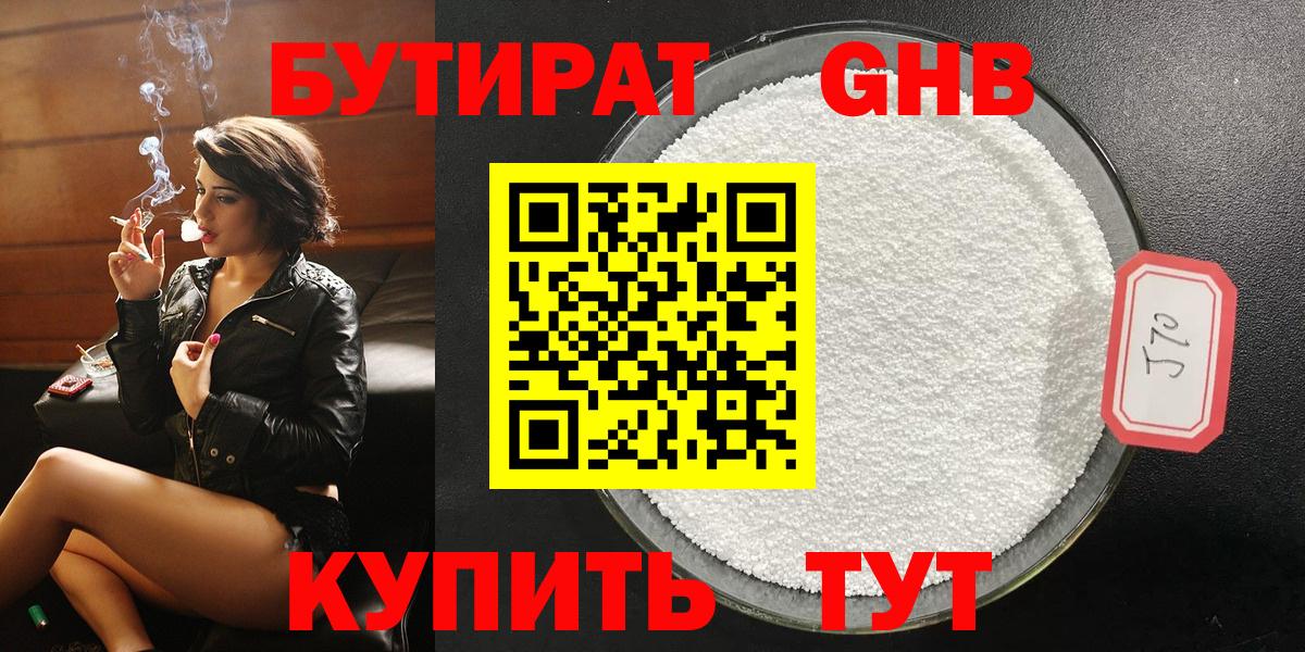 Ханты-Мансийск  Бутират оксибутират  Вход с VPN 