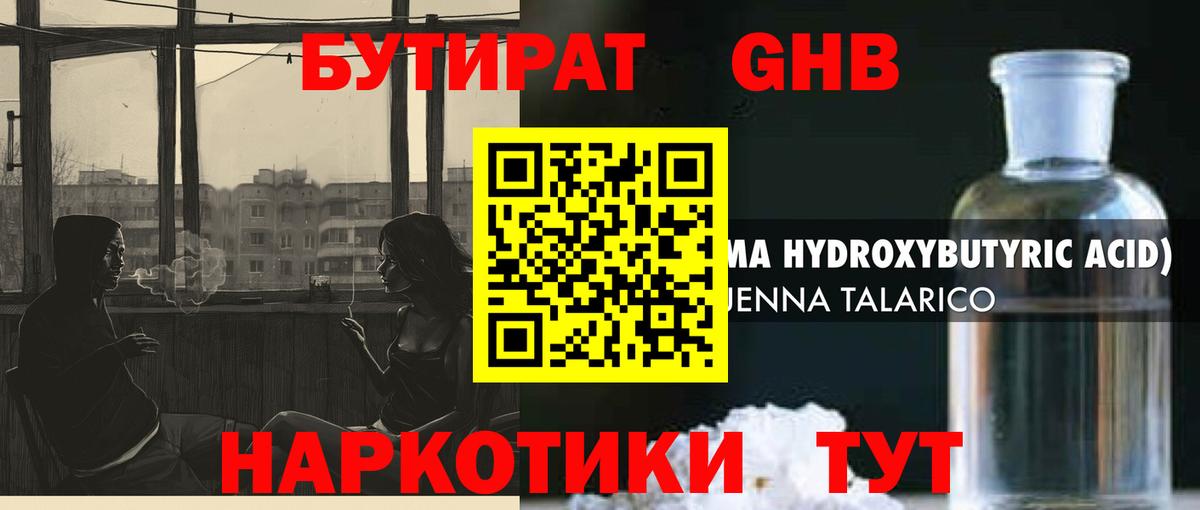 Бутират бутандиол Ханты-Мансийск