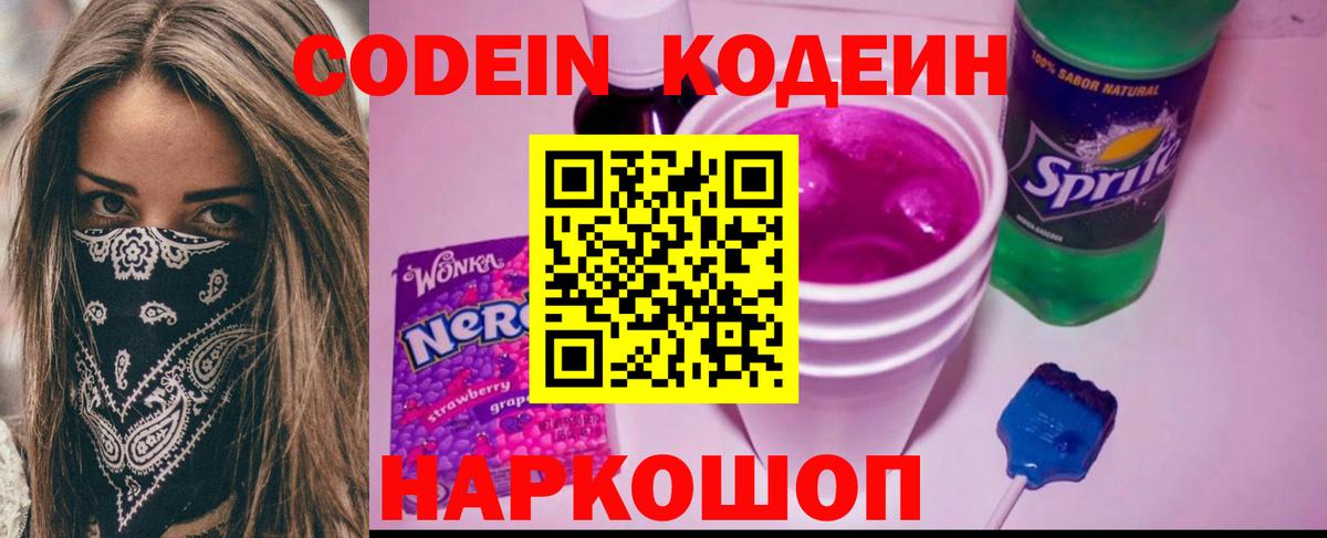 Ханты-Мансийск  Кодеиновый сироп Lean Purple Drank  Вход с VPN 