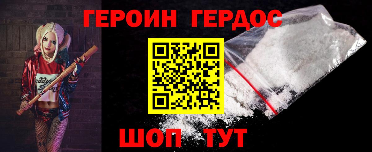ГЕРОИН Heroin Ханты-Мансийск