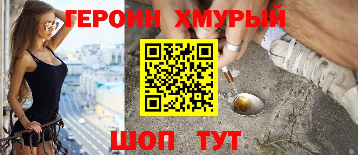 ГЕРОИН хмурый  Героин  Ханты-Мансийск  Вход с VPN 